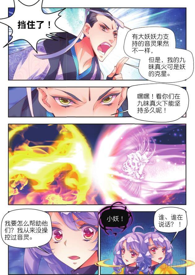 🍛秋罗 17 音灵（下） 第3页