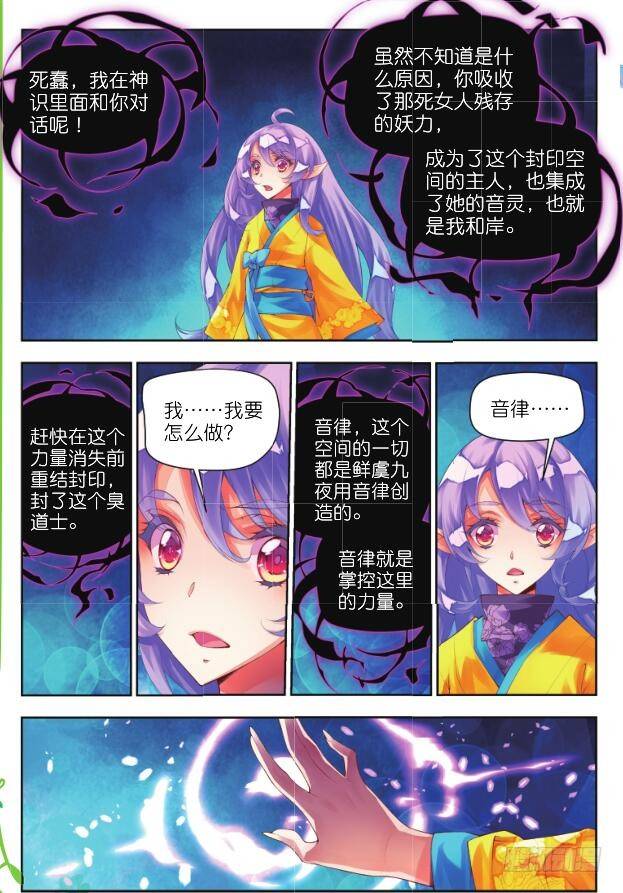 🍛秋罗 17 音灵（下） 第4页