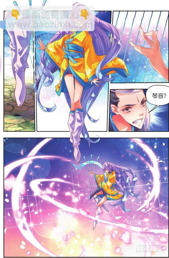 🍛秋罗 17 音灵（下） 第5页