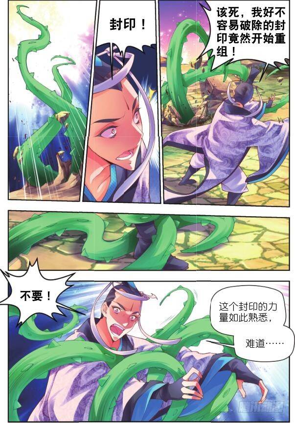 🍛秋罗 17 音灵（下） 第6页