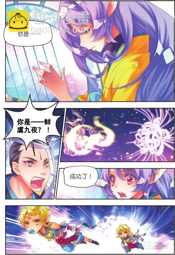 🍛秋罗 17 音灵（下） 第7页