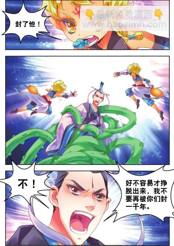 🍛秋罗 17 音灵（下） 第8页