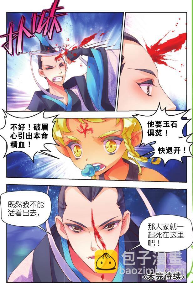 🍛秋罗 17 音灵（下） 第9页