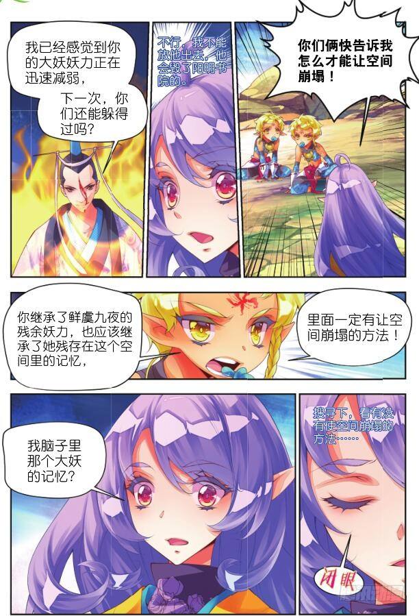 🍛秋罗 18 记忆之河（中） 第3页