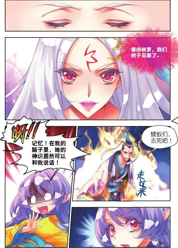 🍛秋罗 18 记忆之河（中） 第5页