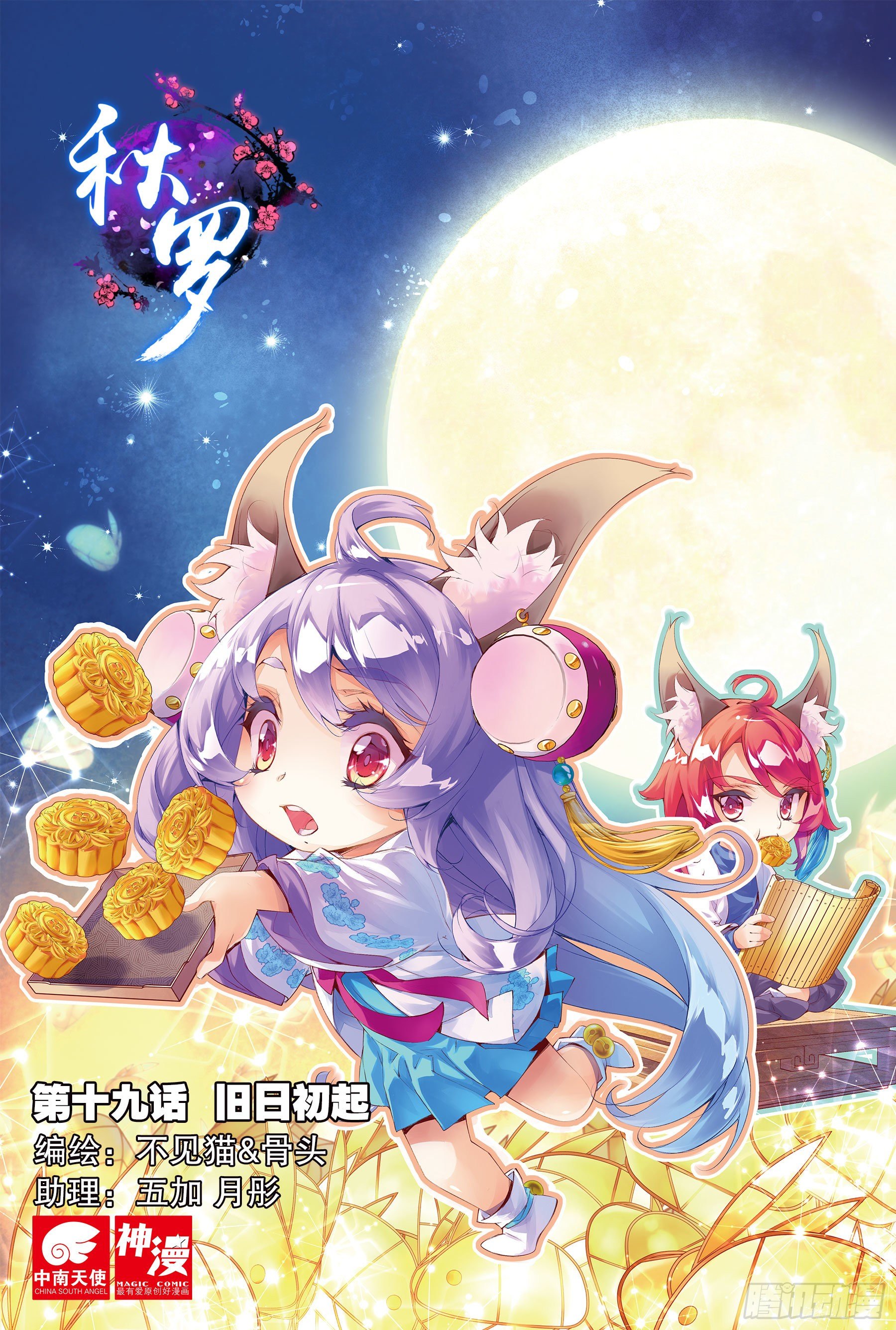 🍛秋罗 19 旧日初起（上） 第1页