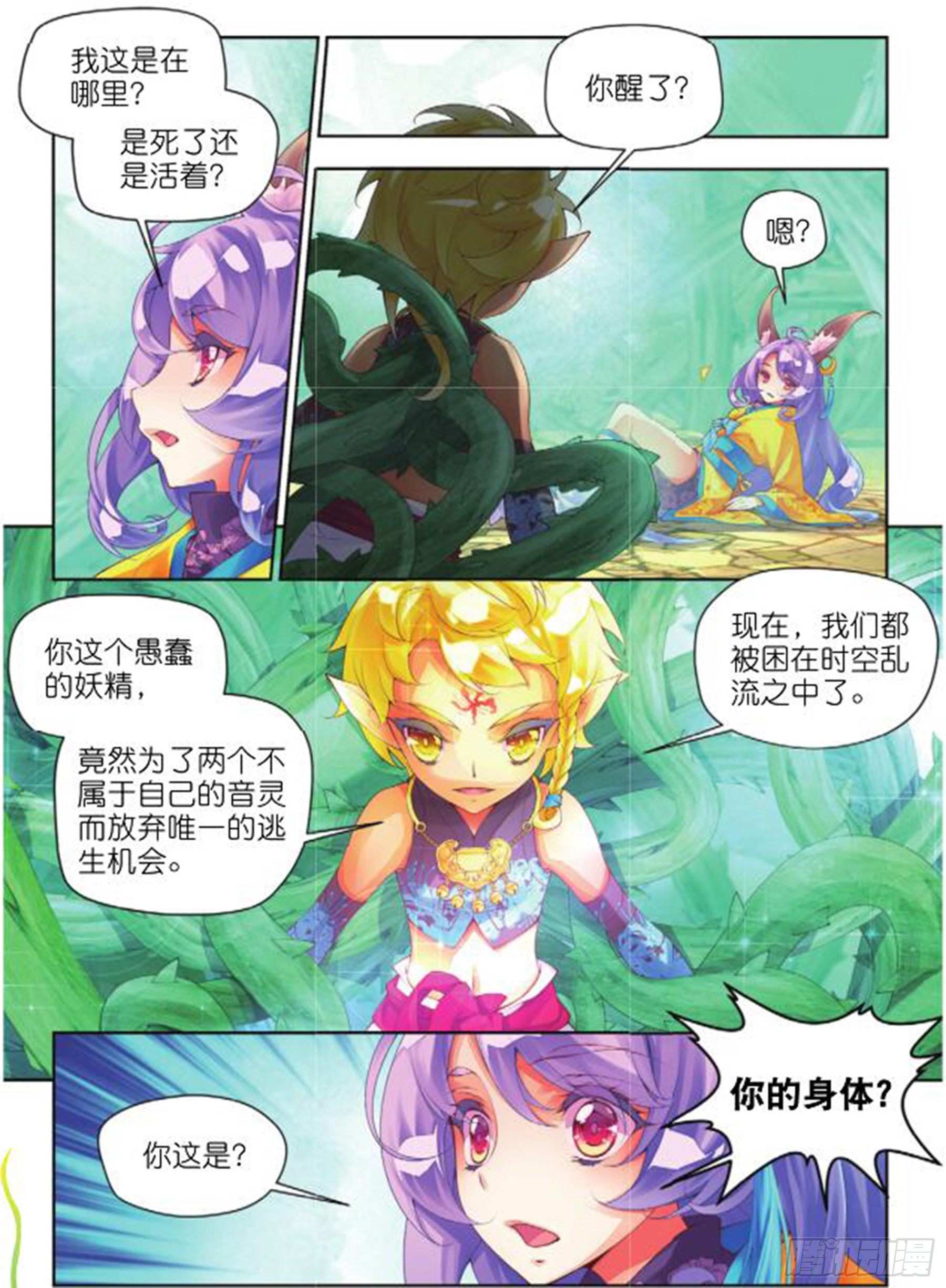 🍛秋罗 19 旧日初起（上） 第4页