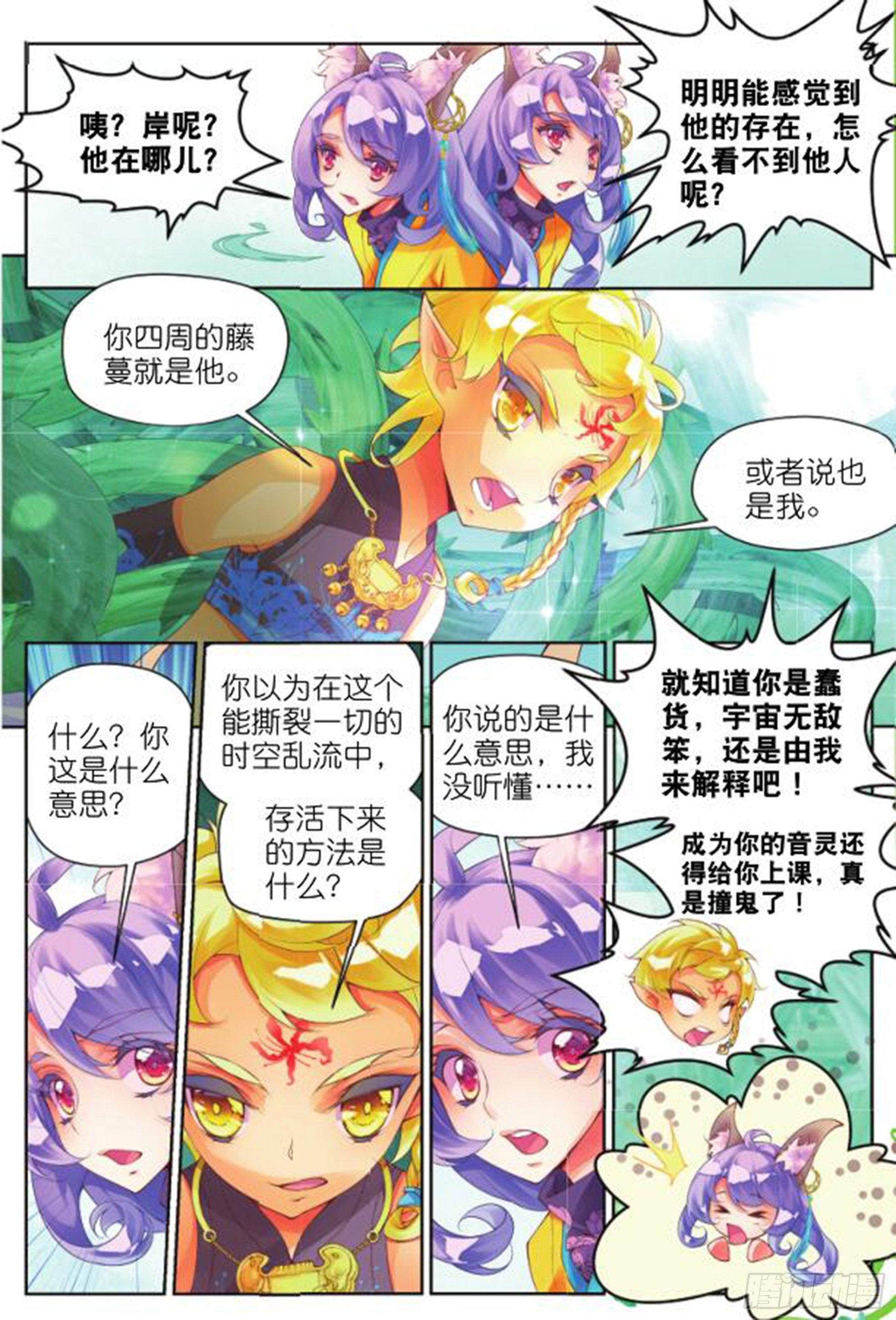 🍛秋罗 19 旧日初起（上） 第5页