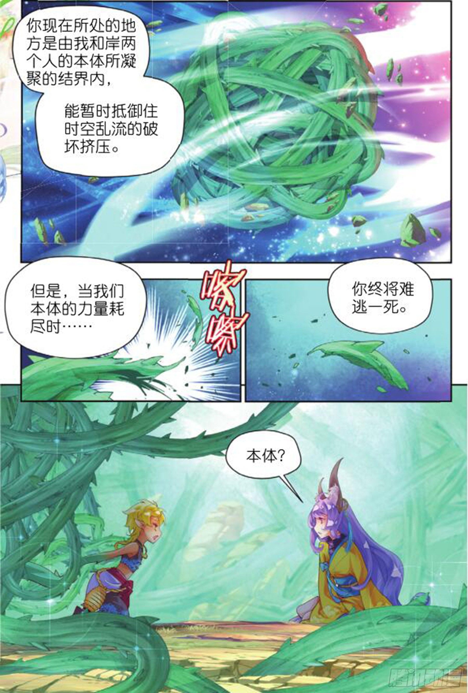 🍛秋罗 19 旧日初起（上） 第6页
