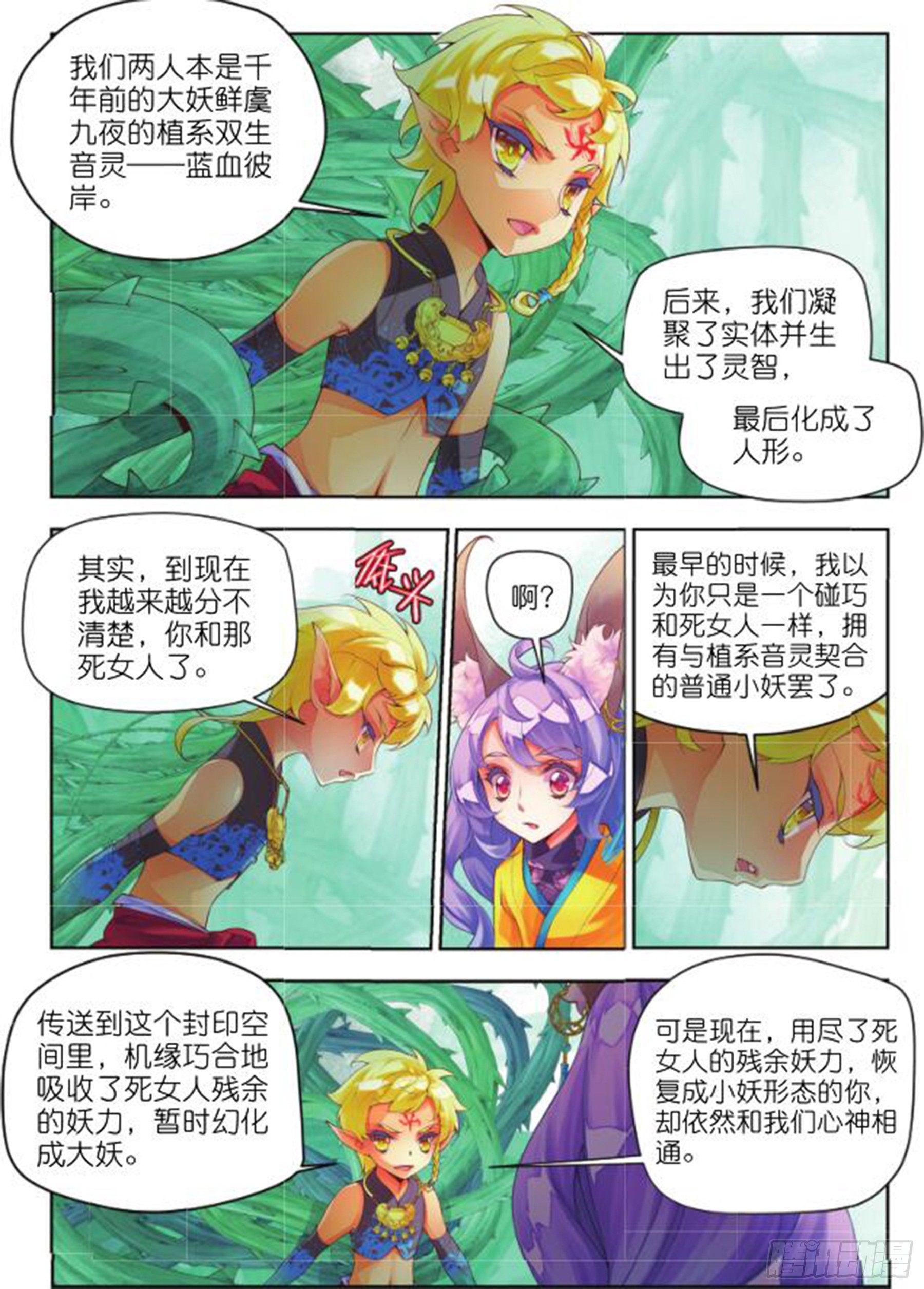 🍛秋罗 19 旧日初起（上） 第7页
