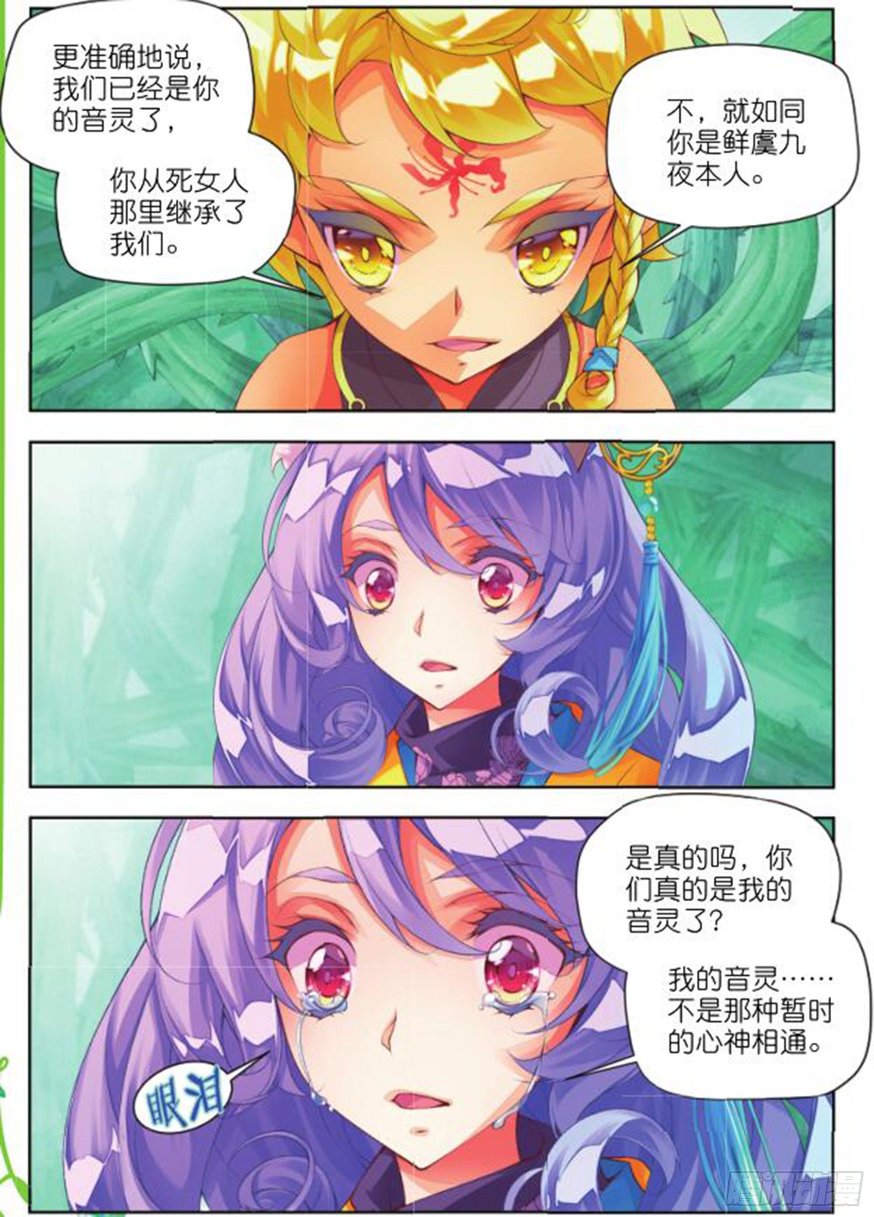🍛秋罗 19 旧日初起（上） 第8页