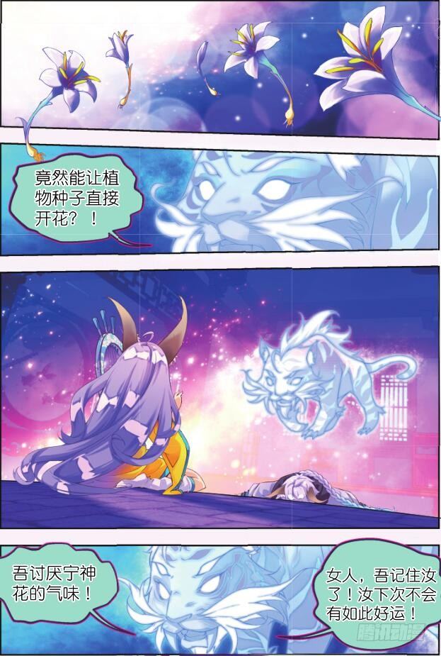 🍛秋罗 3 汝之鲜血（下） 第10页