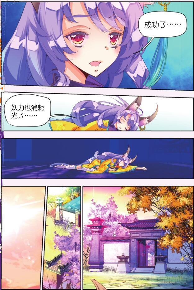 🍛秋罗 3 汝之鲜血（下） 第11页