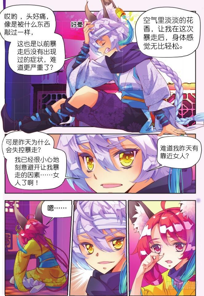 🍛秋罗 3 汝之鲜血（下） 第13页