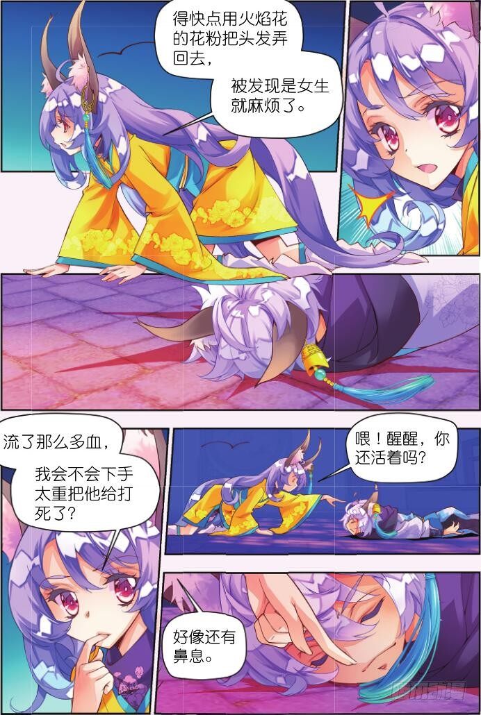 🍛秋罗 3 汝之鲜血（下） 第2页