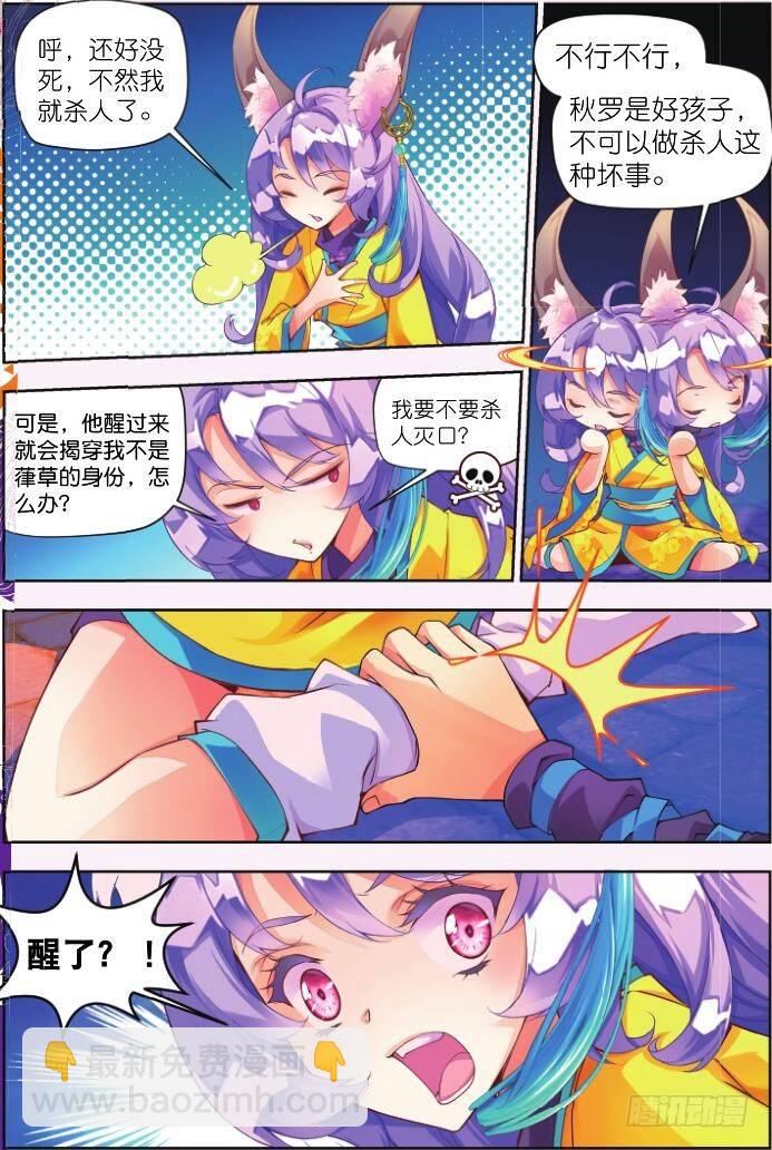 🍛秋罗 3 汝之鲜血（下） 第3页