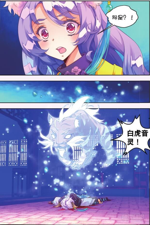 🍛秋罗 3 汝之鲜血（下） 第5页