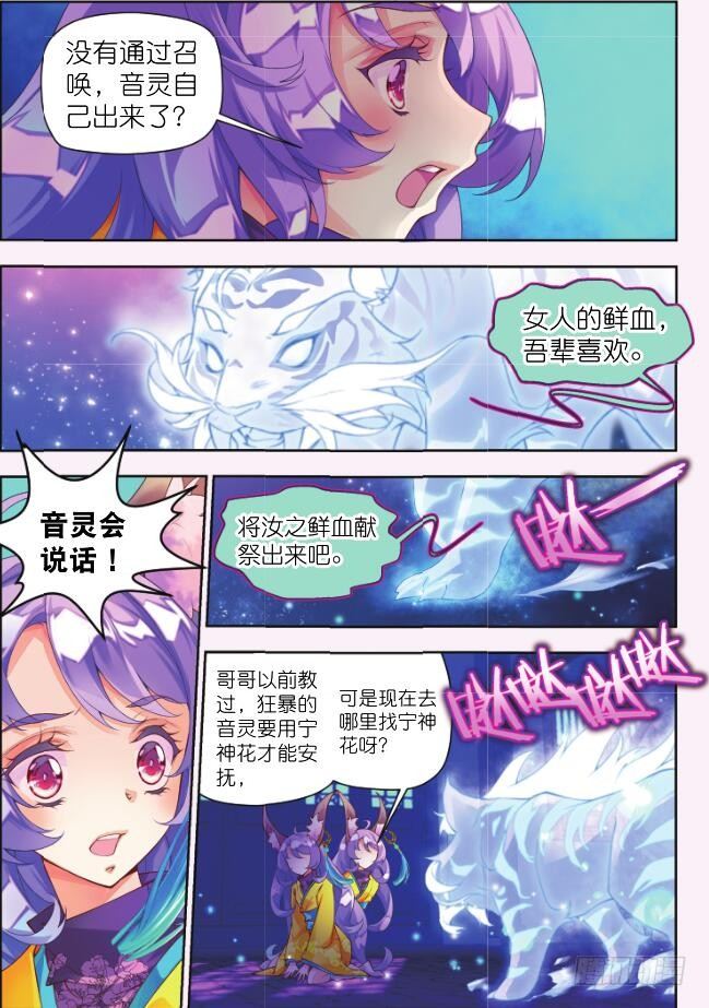 🍛秋罗 3 汝之鲜血（下） 第6页