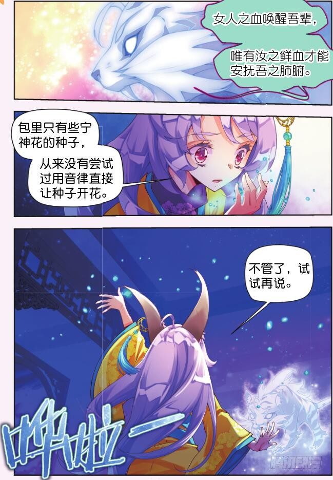 🍛秋罗 3 汝之鲜血（下） 第7页