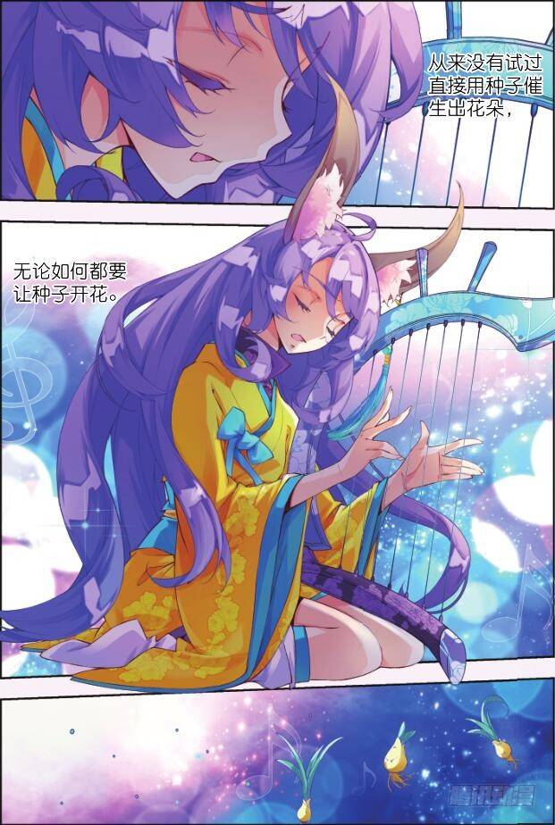 🍛秋罗 3 汝之鲜血（下） 第9页
