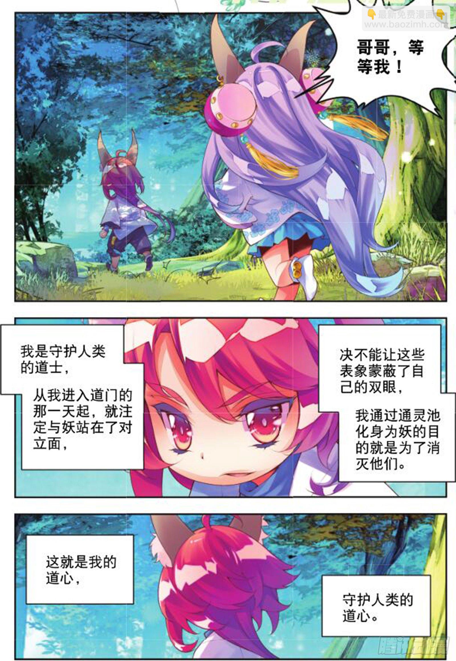 🍛秋罗 19 旧日初起（下） 第3页