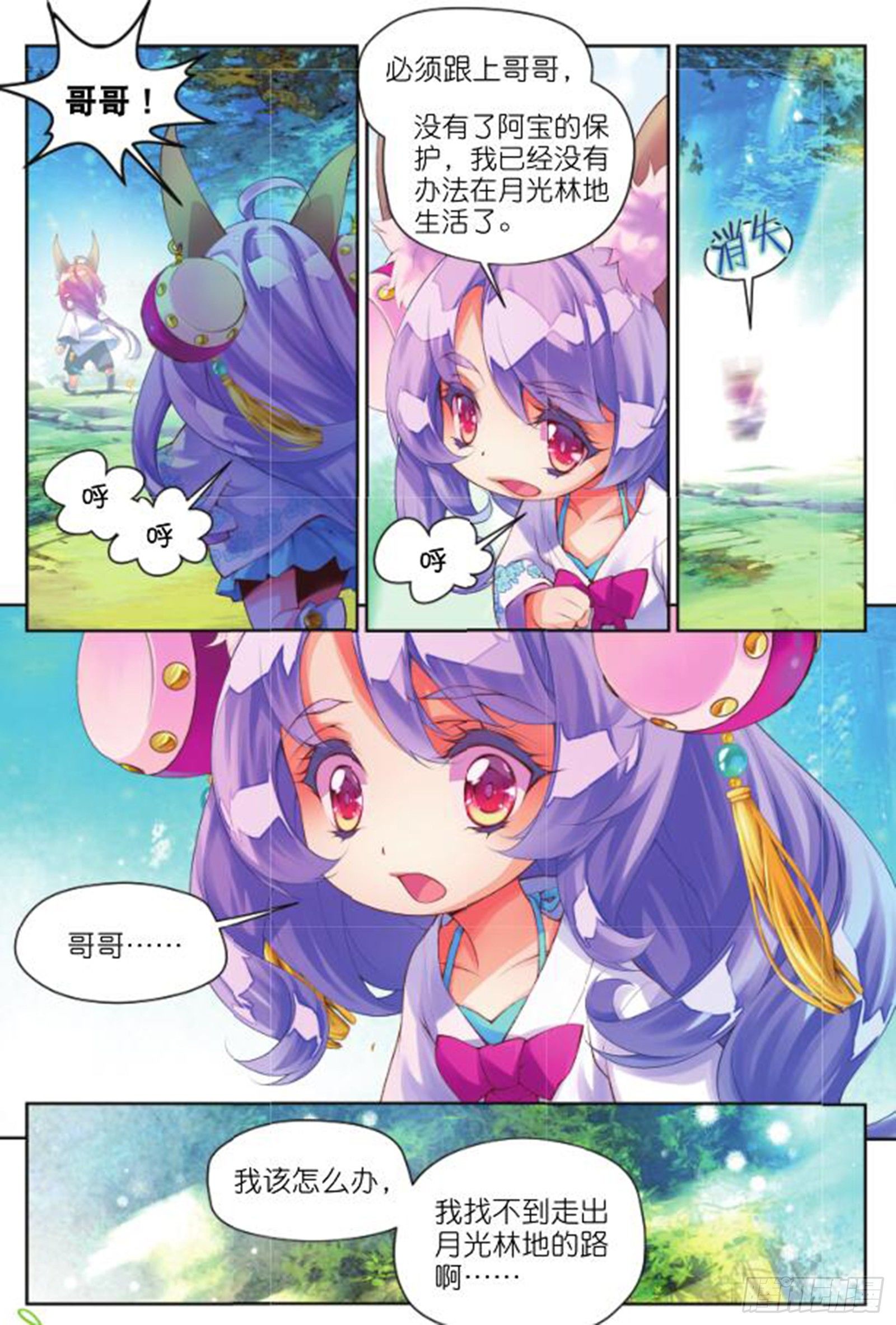 🍛秋罗 19 旧日初起（下） 第4页