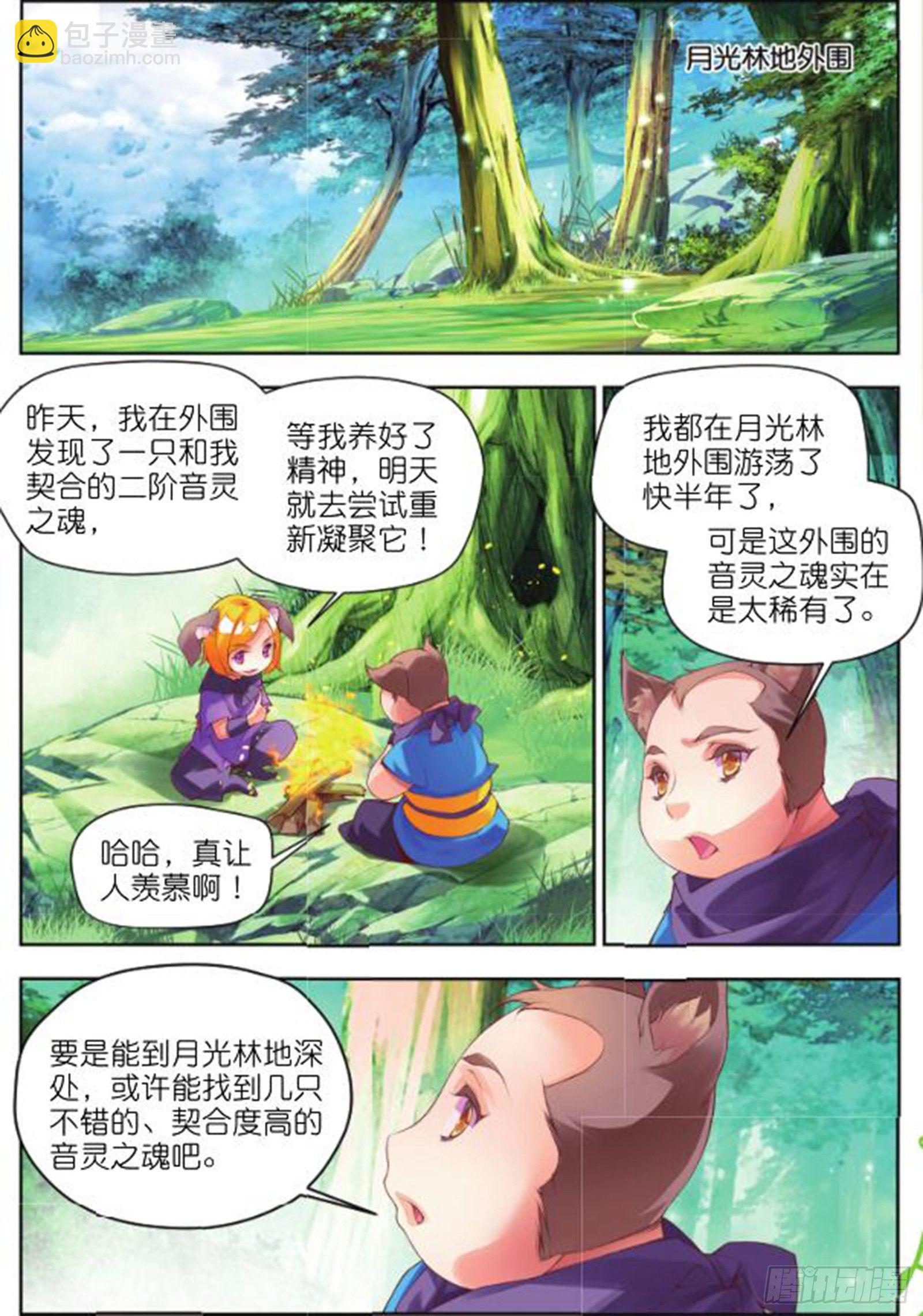 🍛秋罗 19 旧日初起（下） 第5页