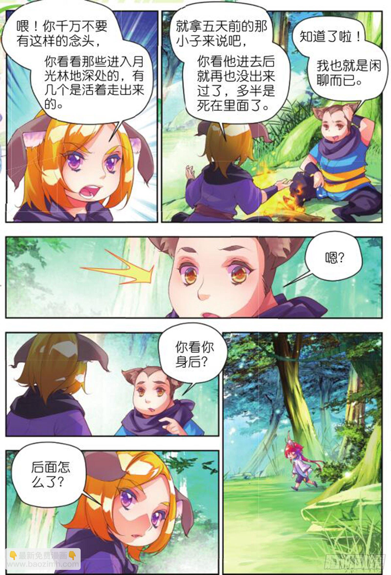 🍛秋罗 19 旧日初起（下） 第6页