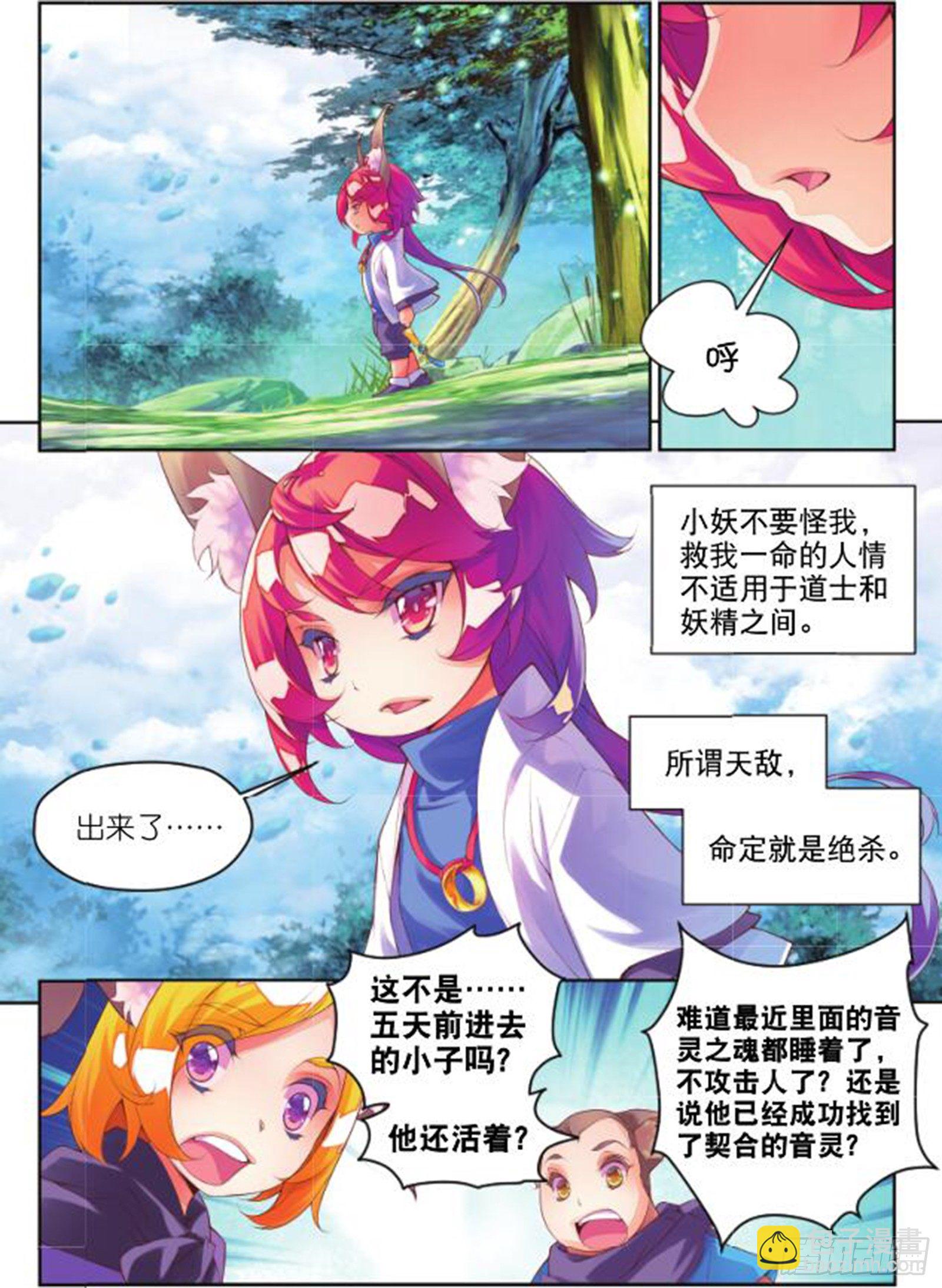 🍛秋罗 19 旧日初起（下） 第7页