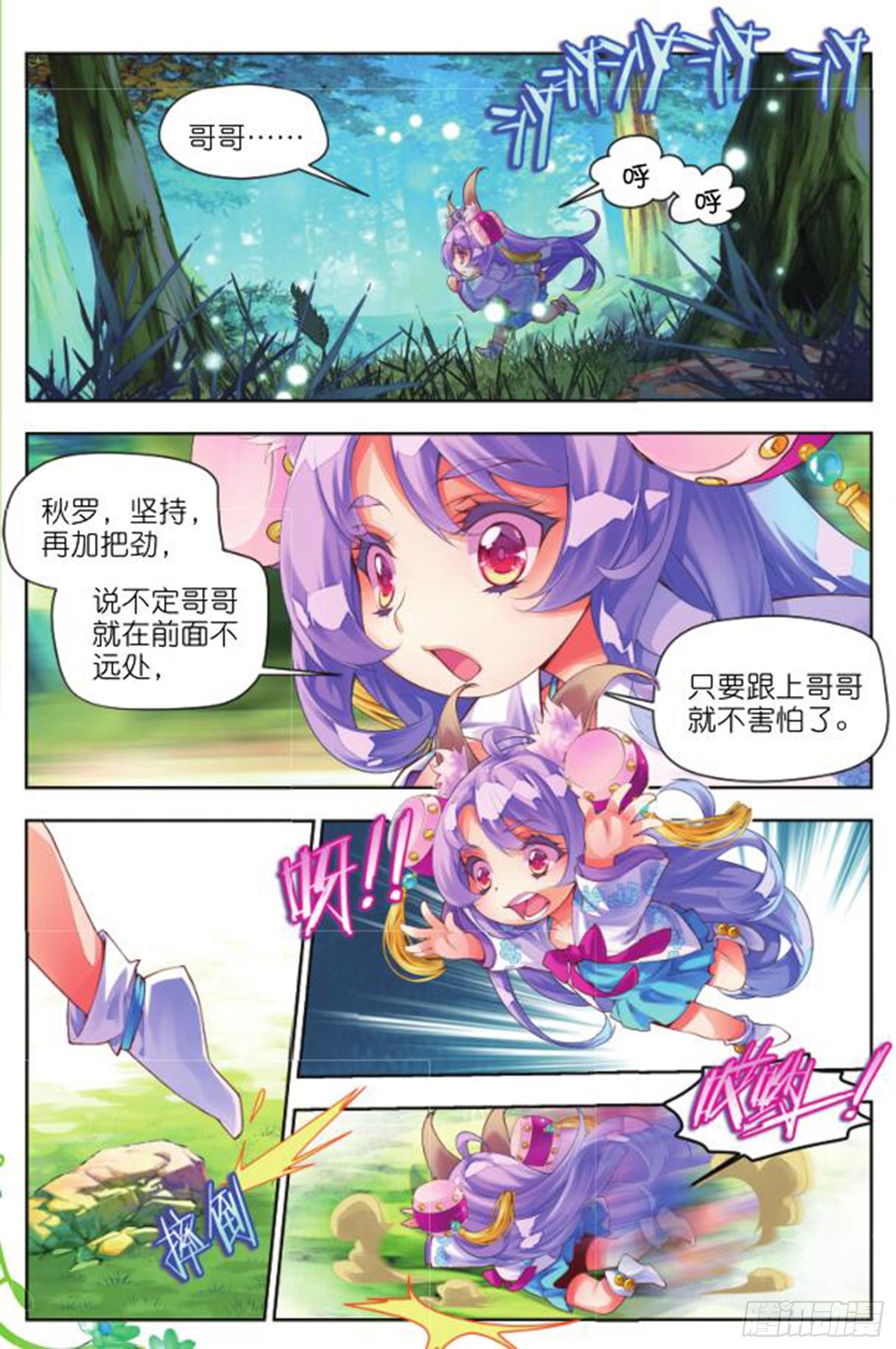 🍛秋罗 19 旧日初起（下） 第8页