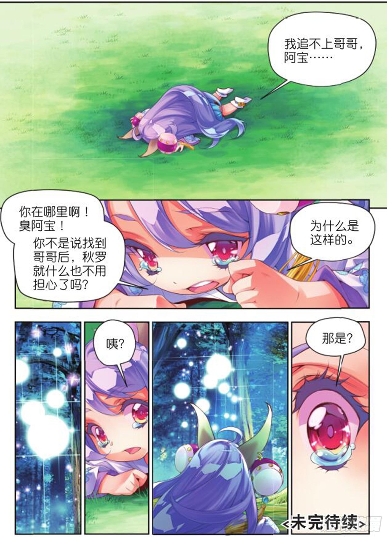 🍛秋罗 19 旧日初起（下） 第9页