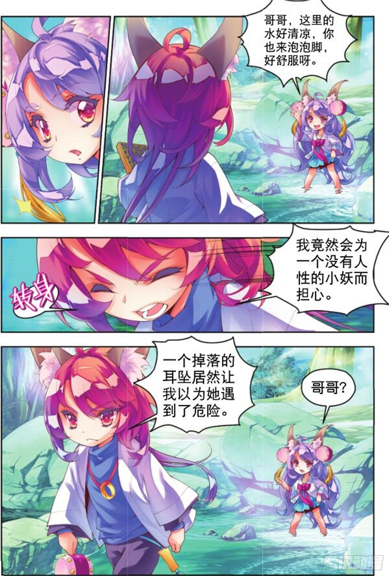 🍛秋罗 20 翡翠魇灵（中） 第4页