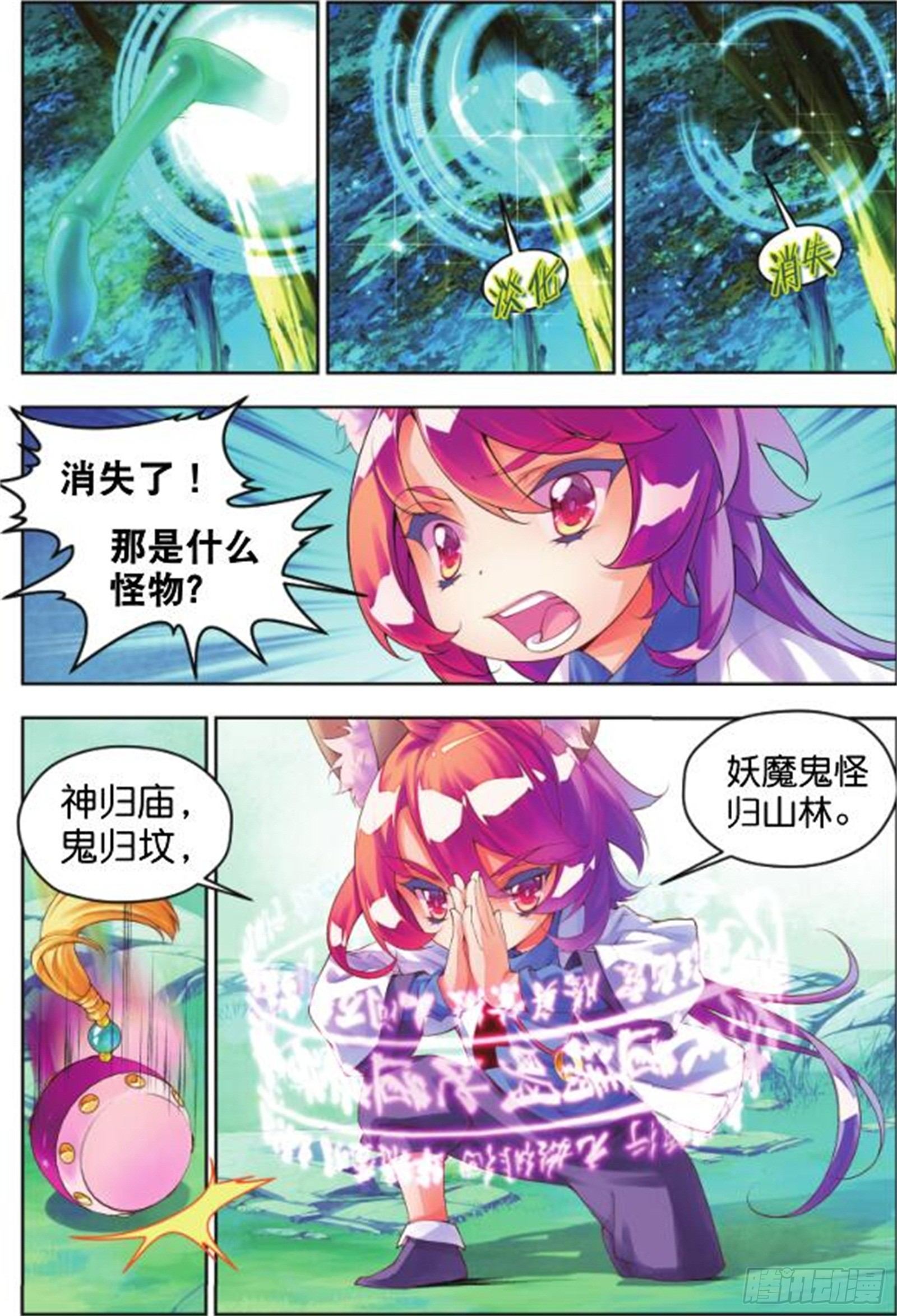 🍛秋罗 20 翡翠魇灵（中） 第7页