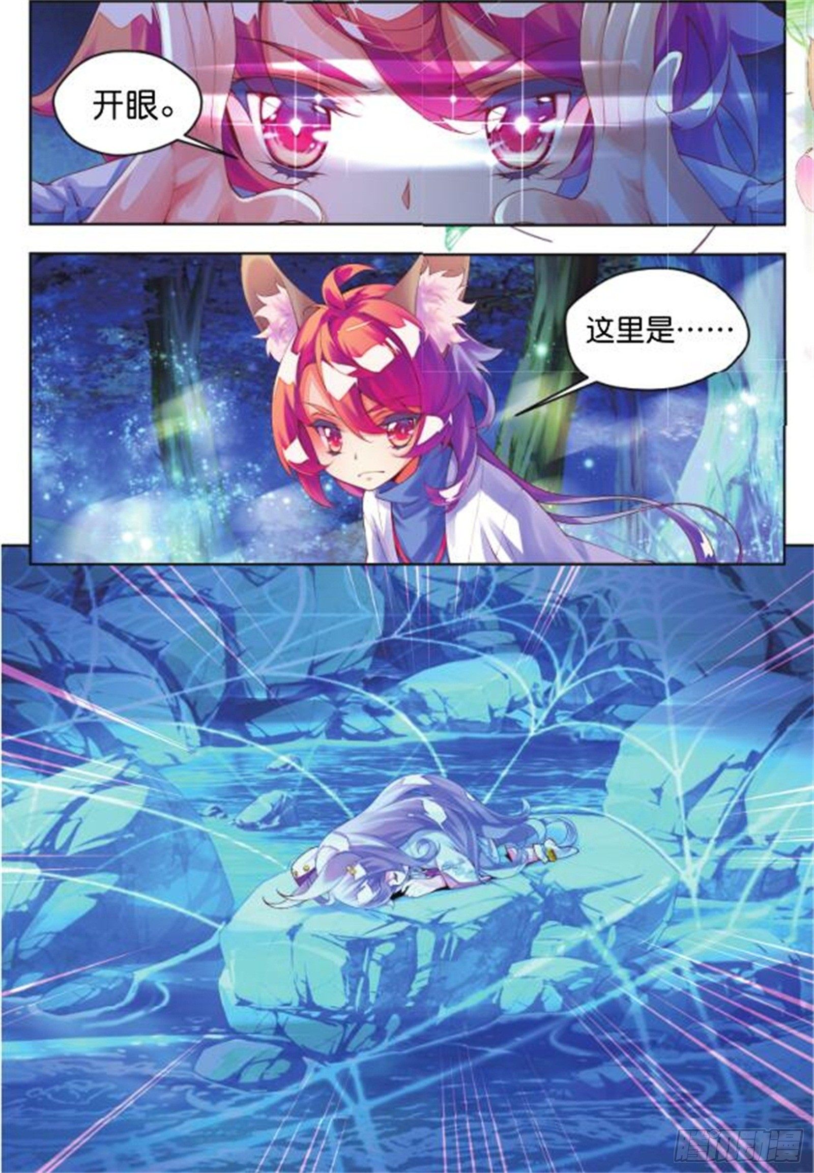 🍛秋罗 20 翡翠魇灵（中） 第8页