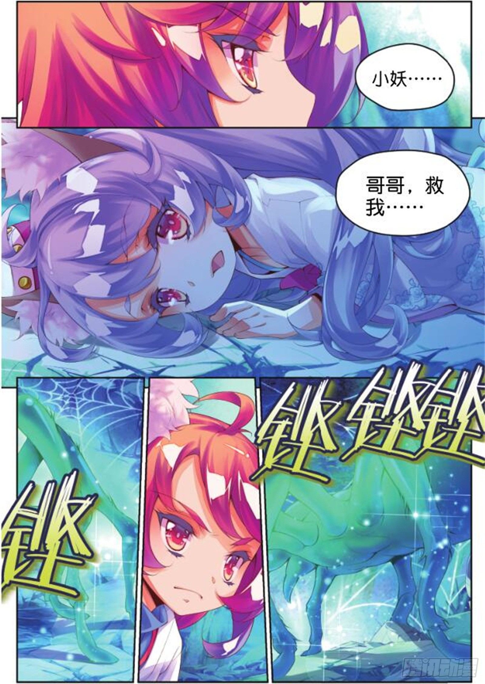🍛秋罗 20 翡翠魇灵（中） 第9页