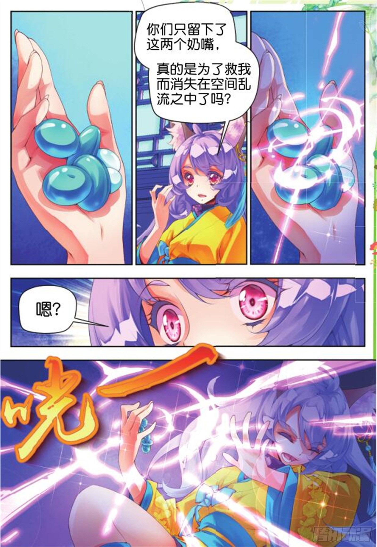 🍛秋罗 21 你的身份（下） 第2页