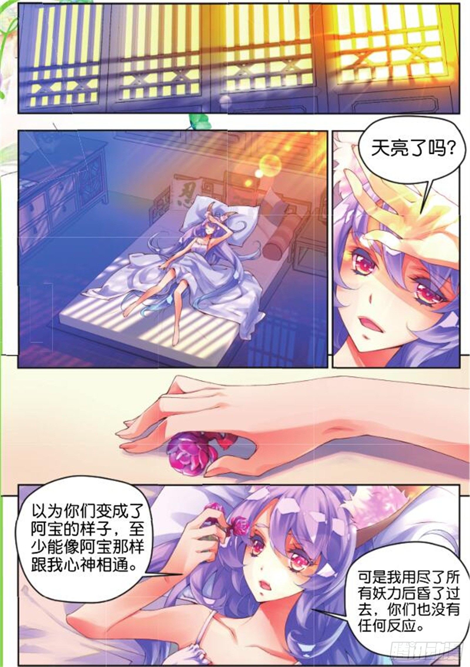 🍛秋罗 21 你的身份（下） 第5页