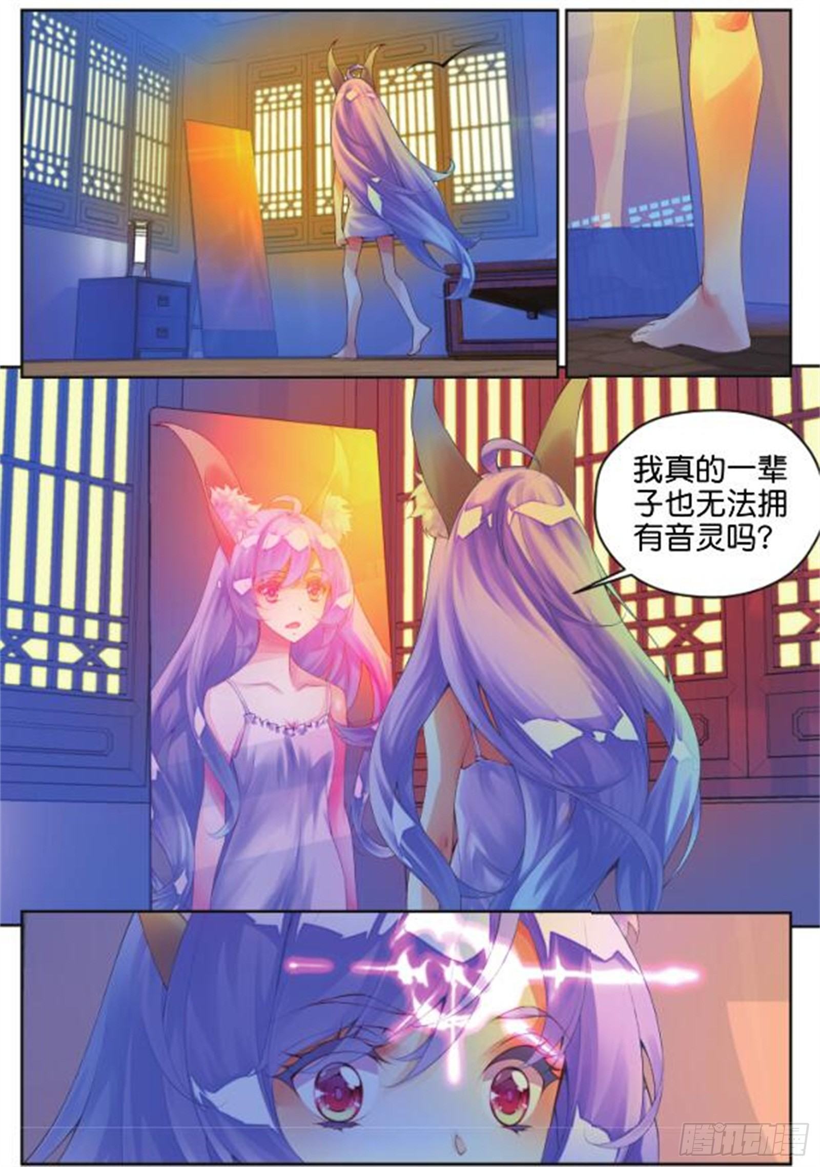 🍛秋罗 21 你的身份（下） 第6页