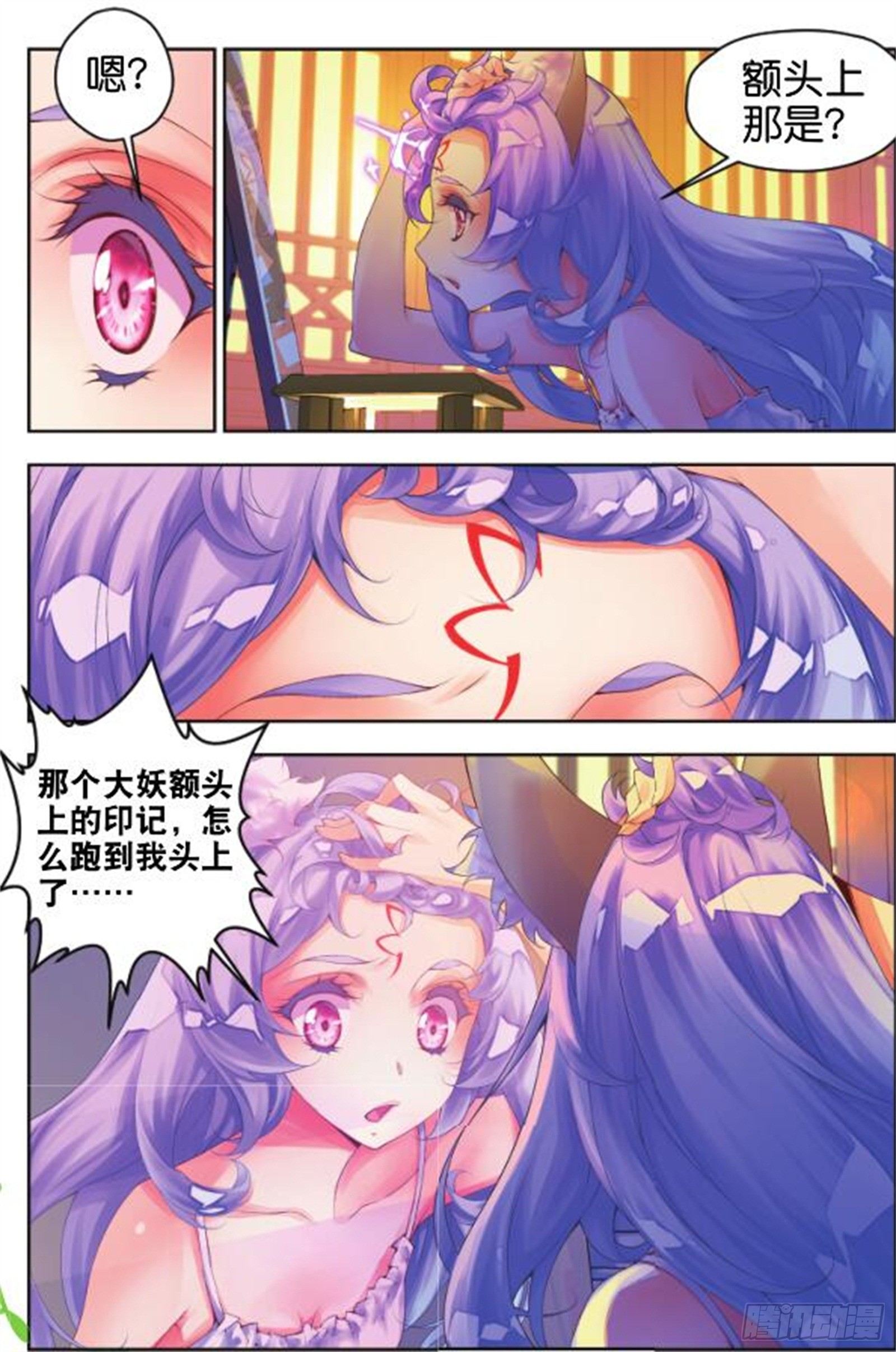 🍛秋罗 21 你的身份（下） 第7页