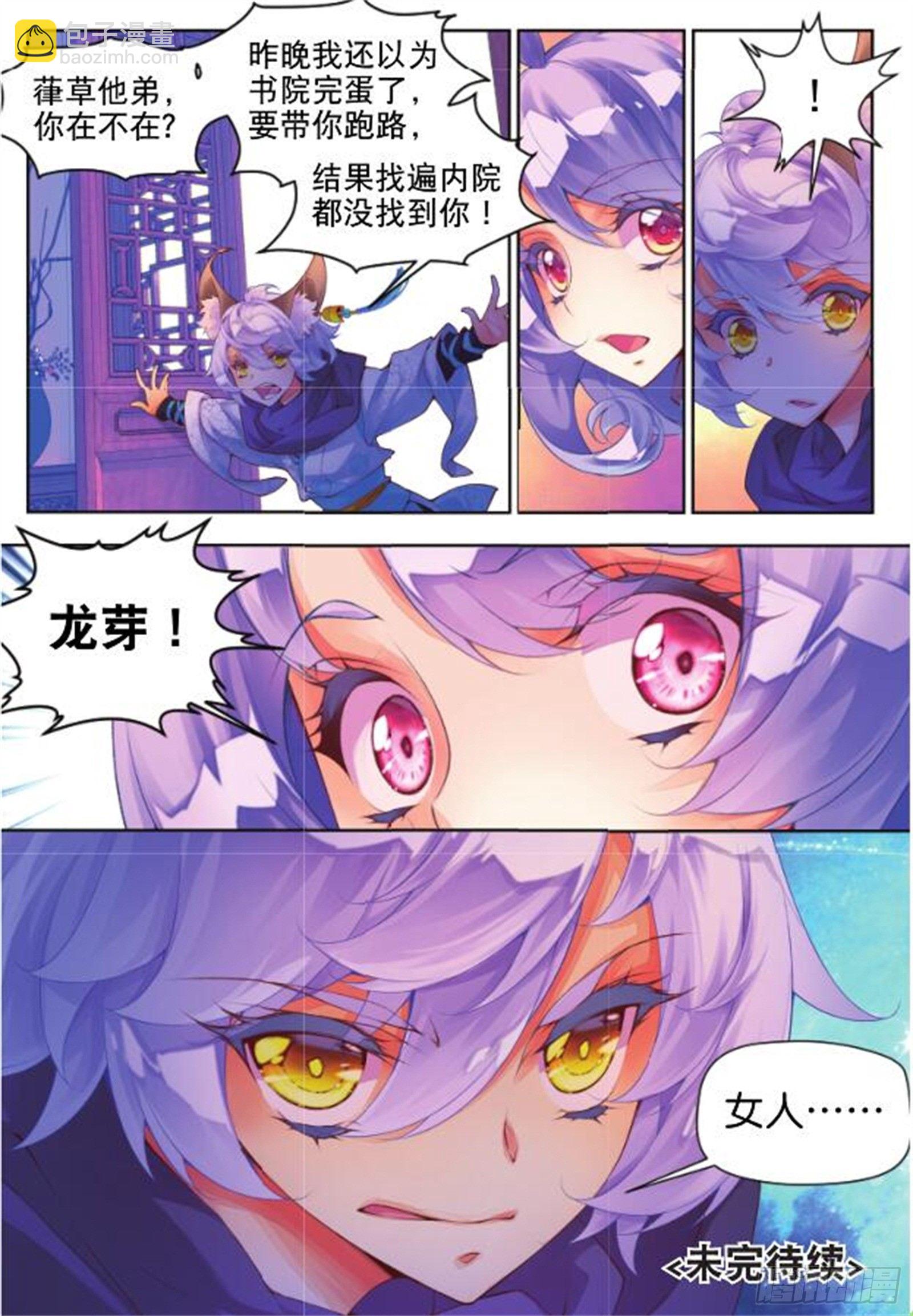 🍛秋罗 21 你的身份（下） 第8页