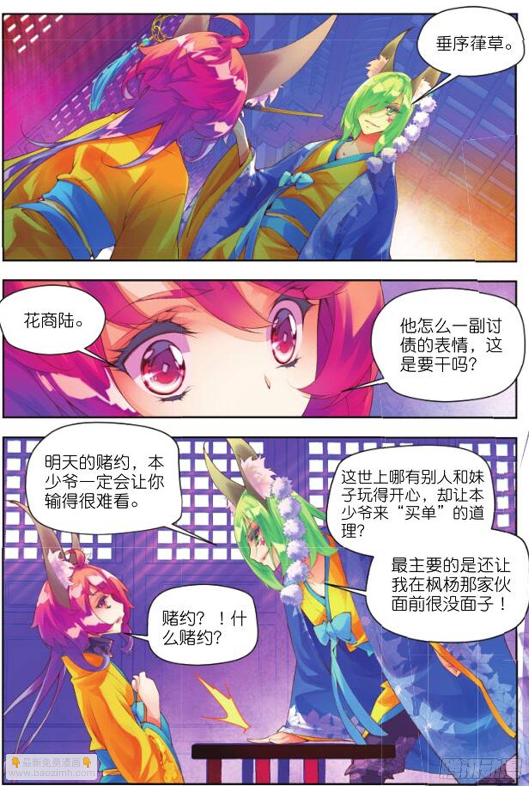 🍛秋罗 22 当作是利息吧（中） 第10页