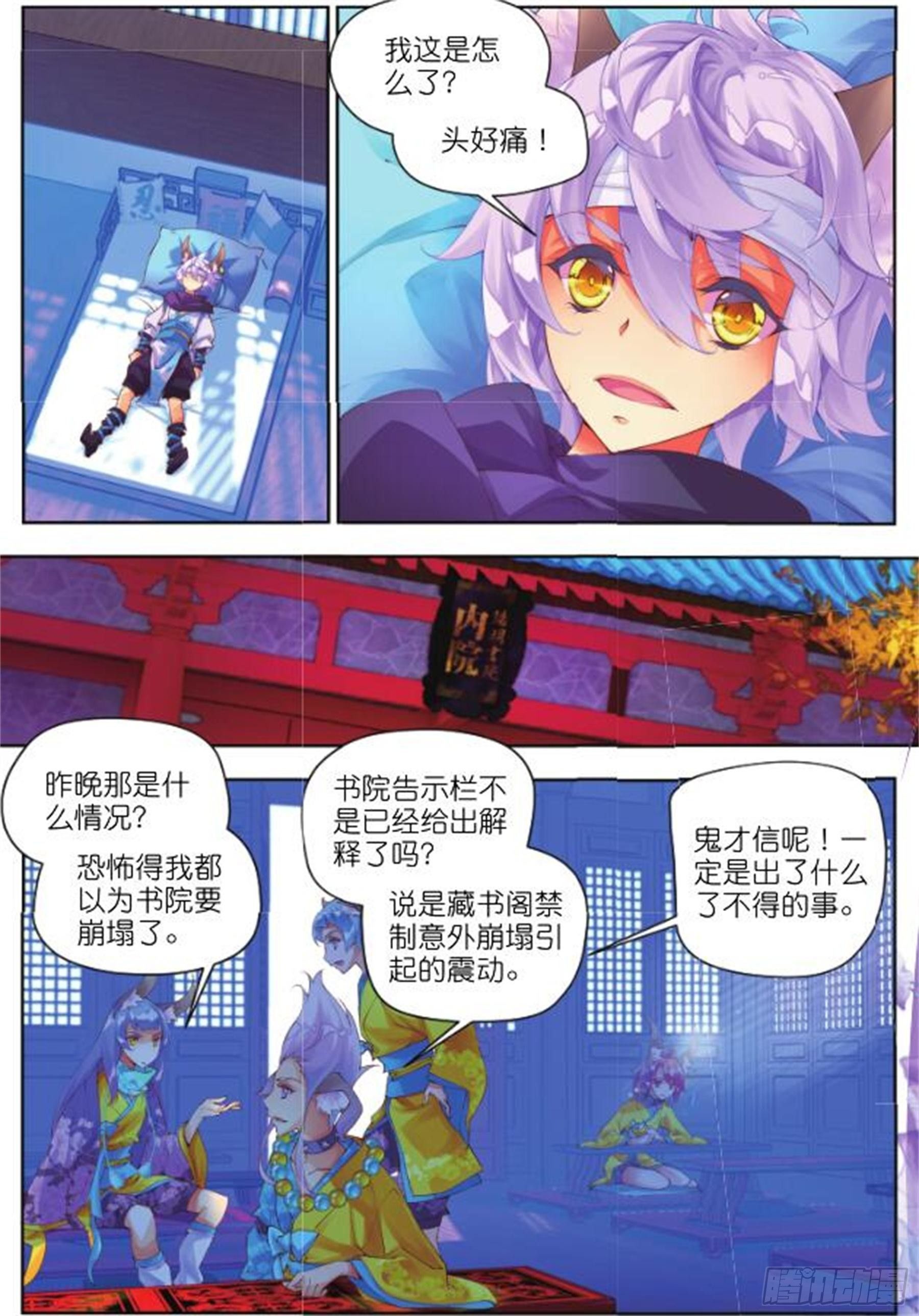 🍛秋罗 22 当作是利息吧（中） 第2页