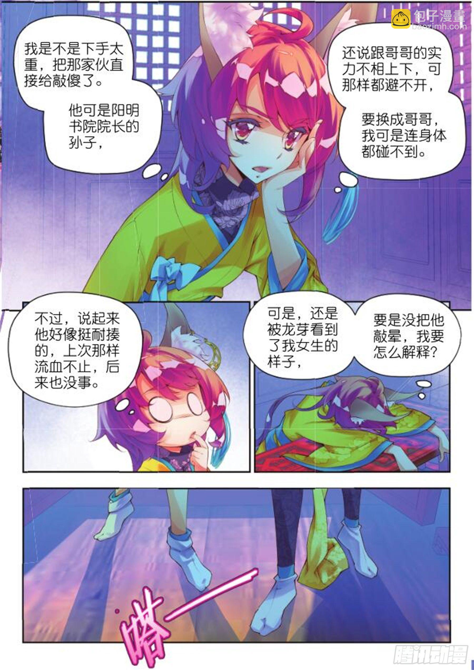 🍛秋罗 22 当作是利息吧（中） 第3页