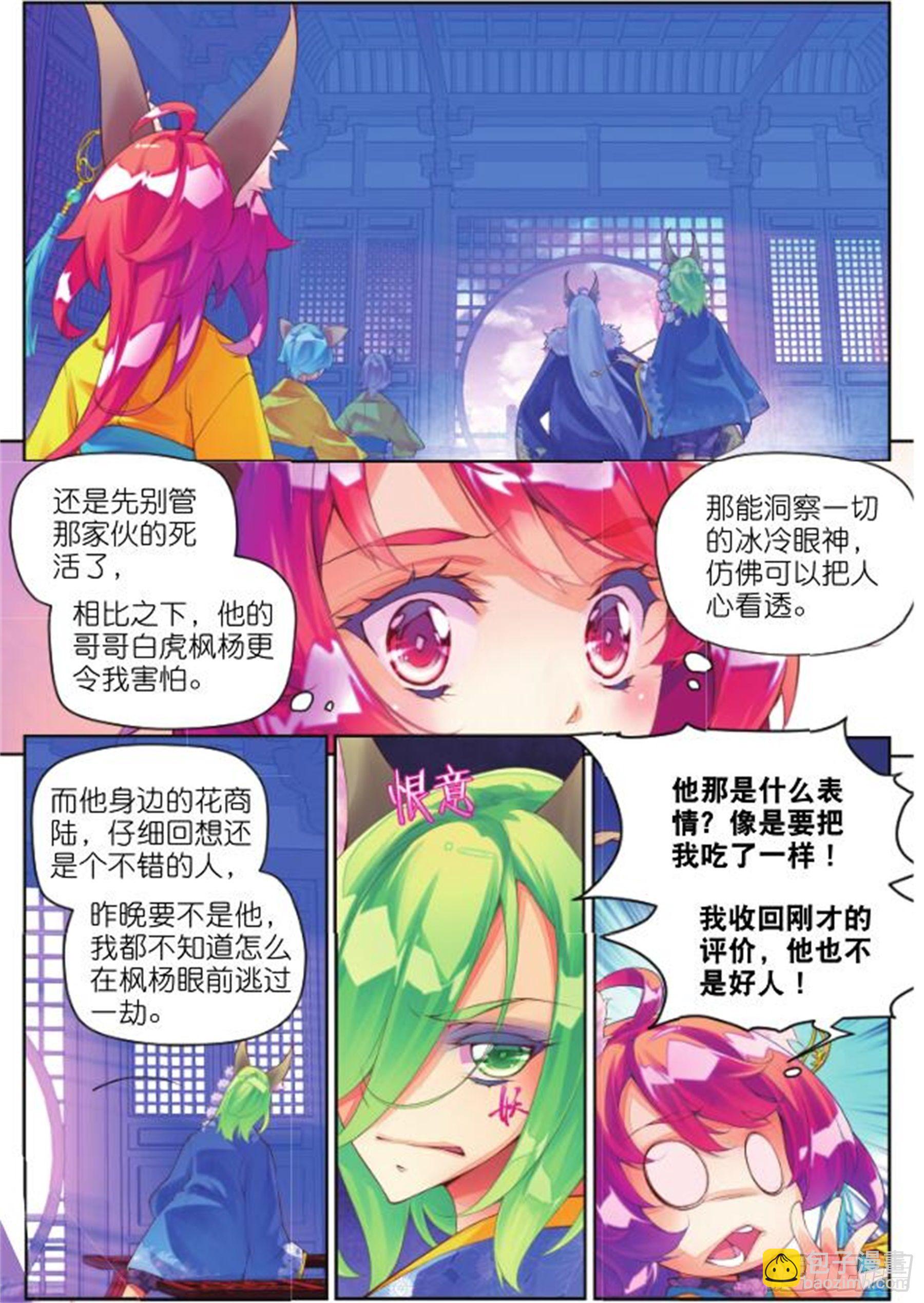 🍛秋罗 22 当作是利息吧（中） 第5页