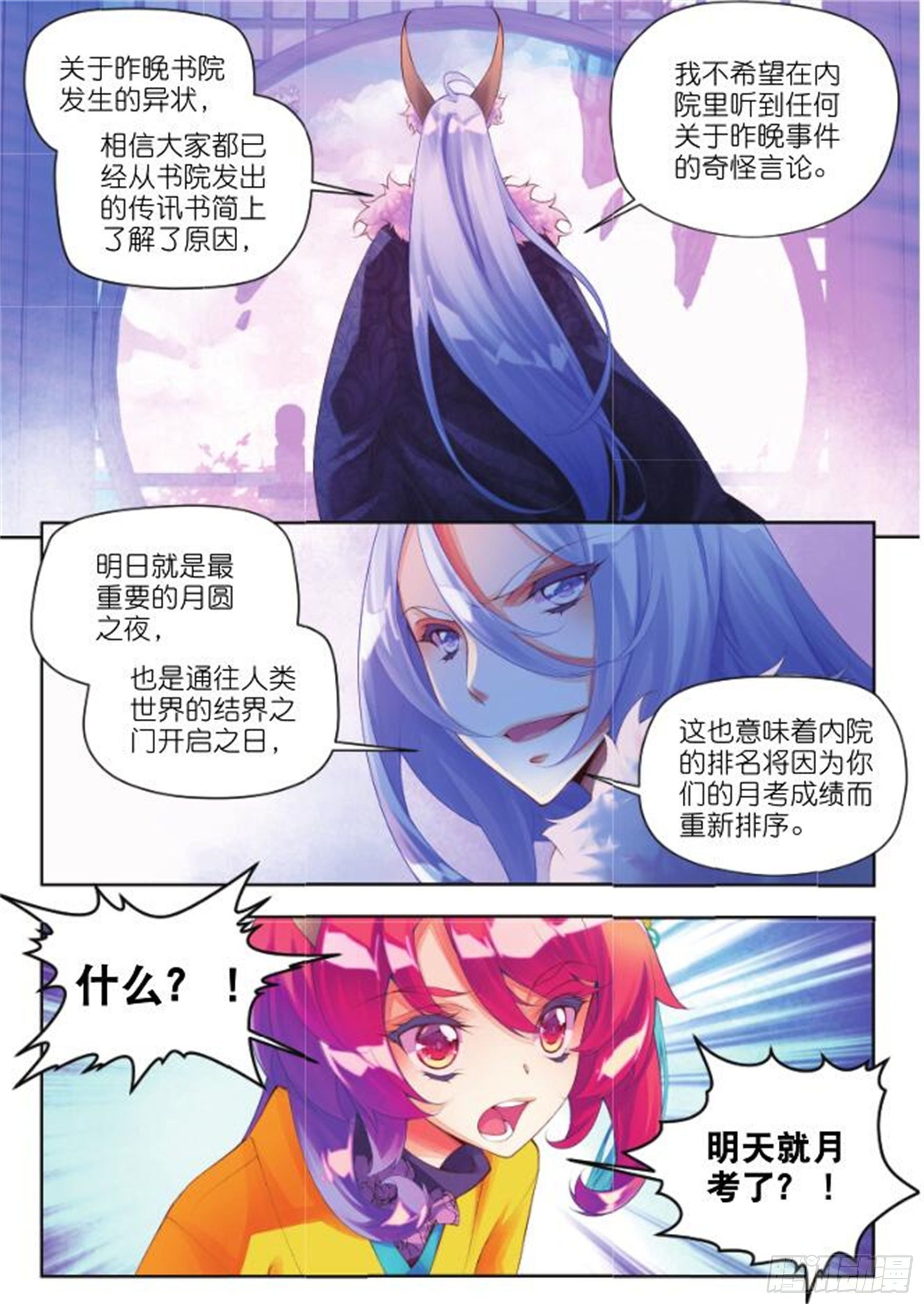 🍛秋罗 22 当作是利息吧（中） 第6页