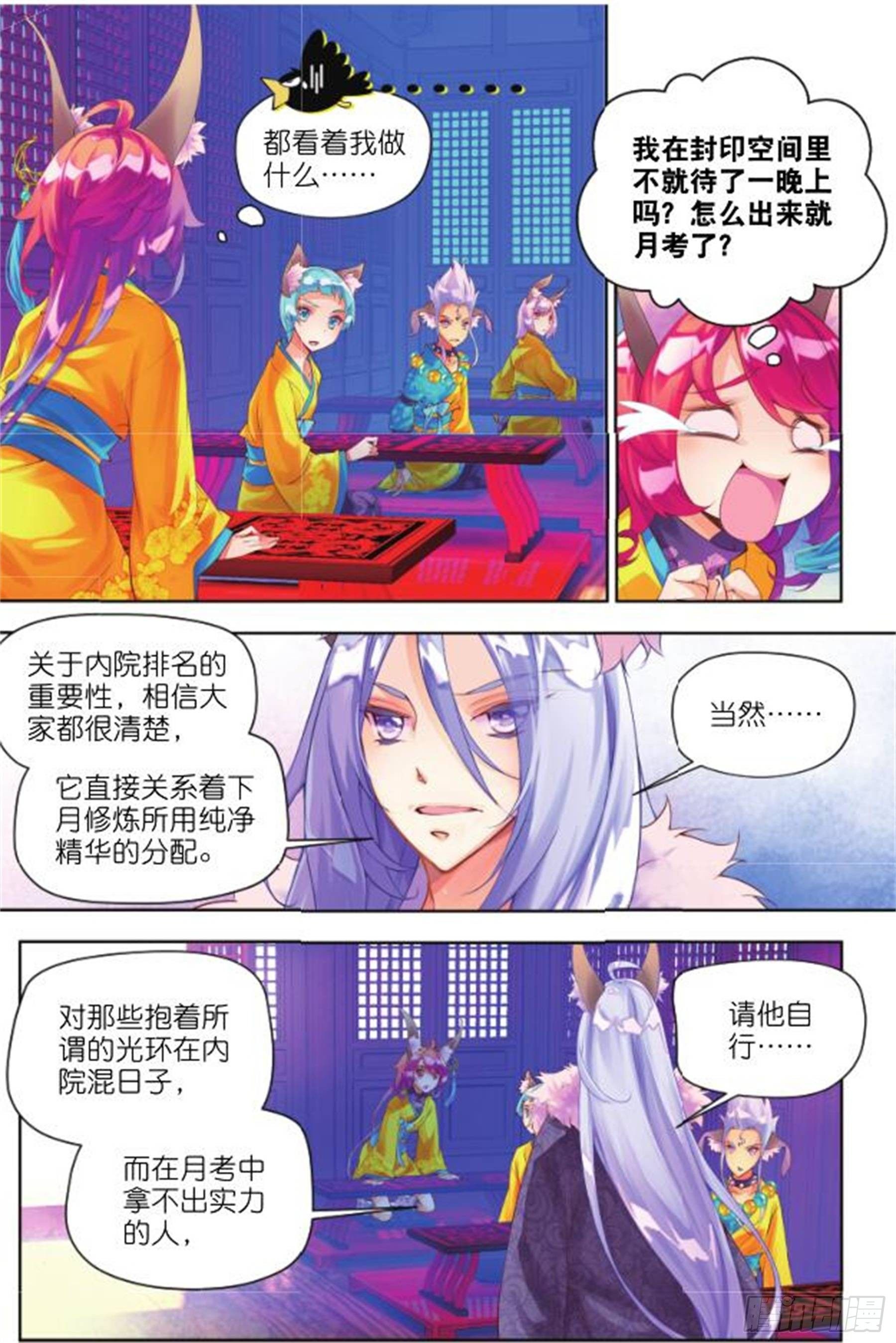 🍛秋罗 22 当作是利息吧（中） 第7页