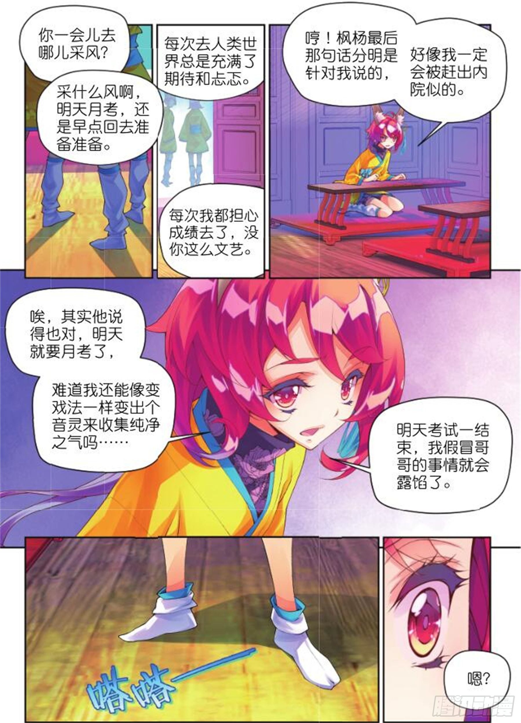🍛秋罗 22 当作是利息吧（中） 第9页