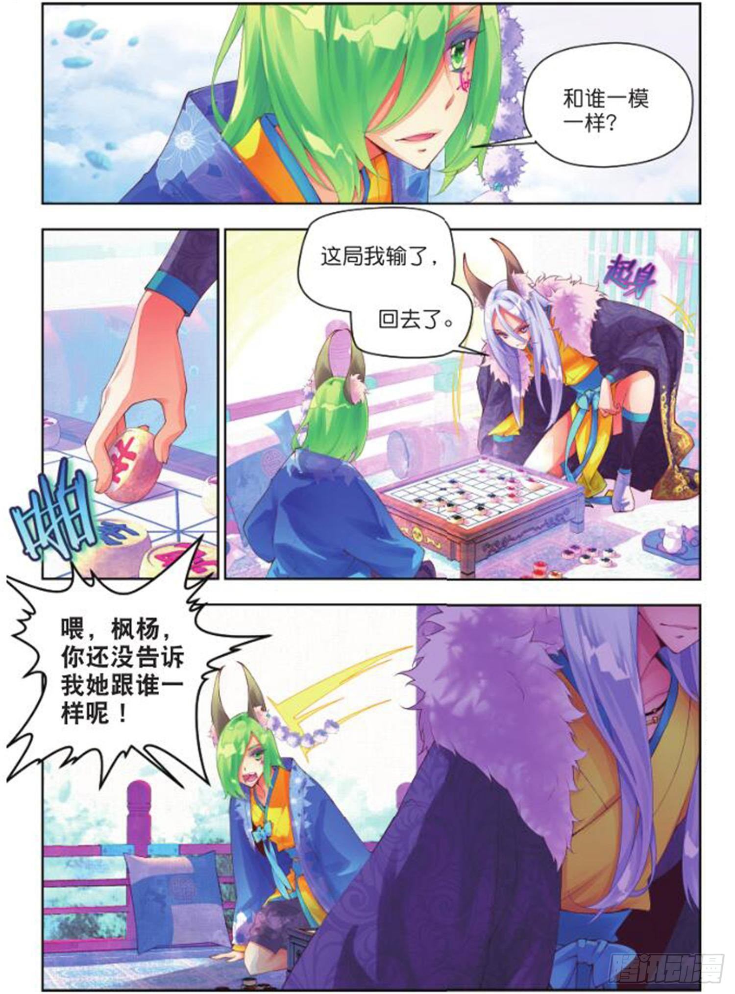 🍛秋罗 23 睚眦必报（上） 第2页