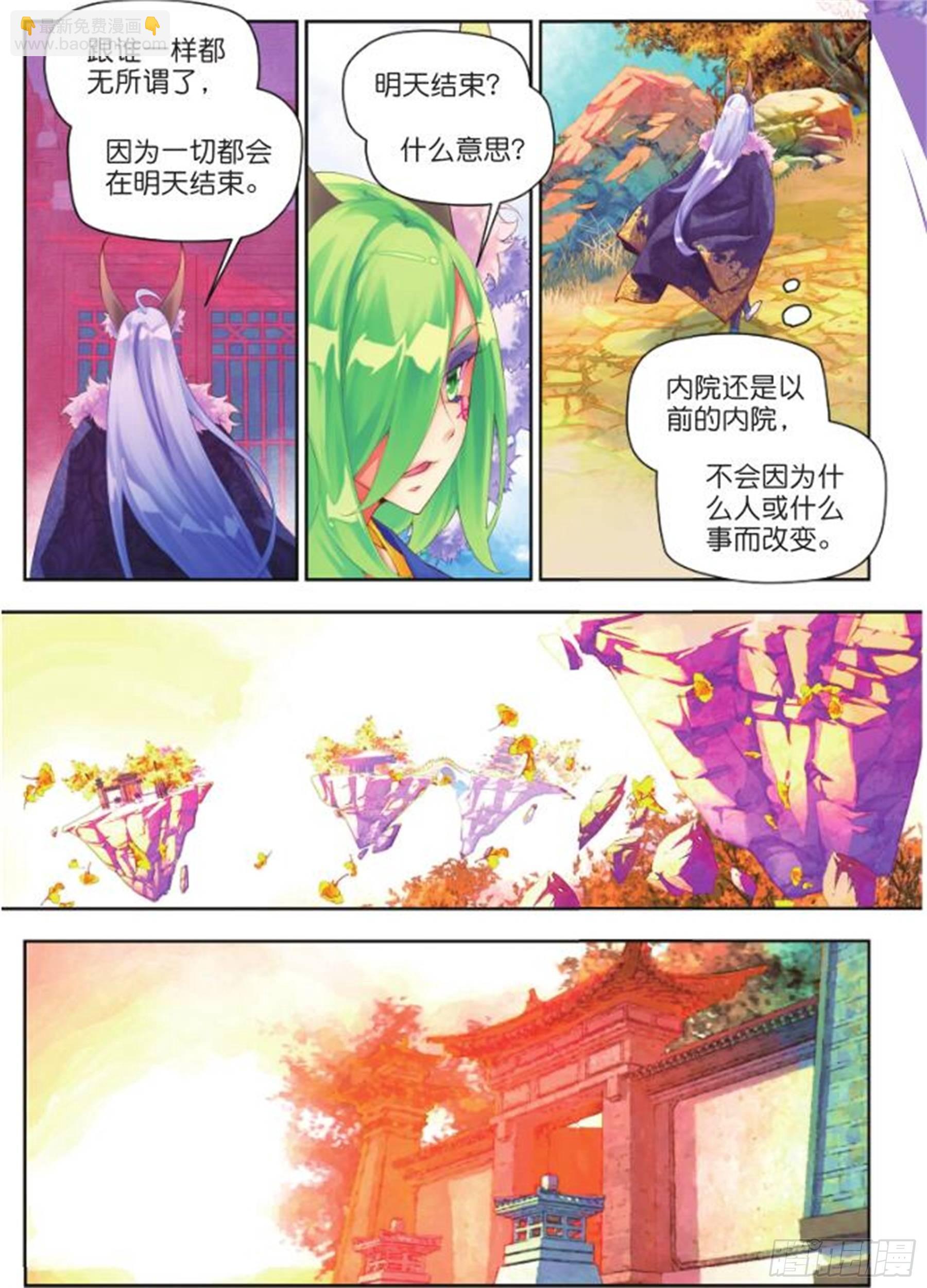 🍛秋罗 23 睚眦必报（上） 第3页