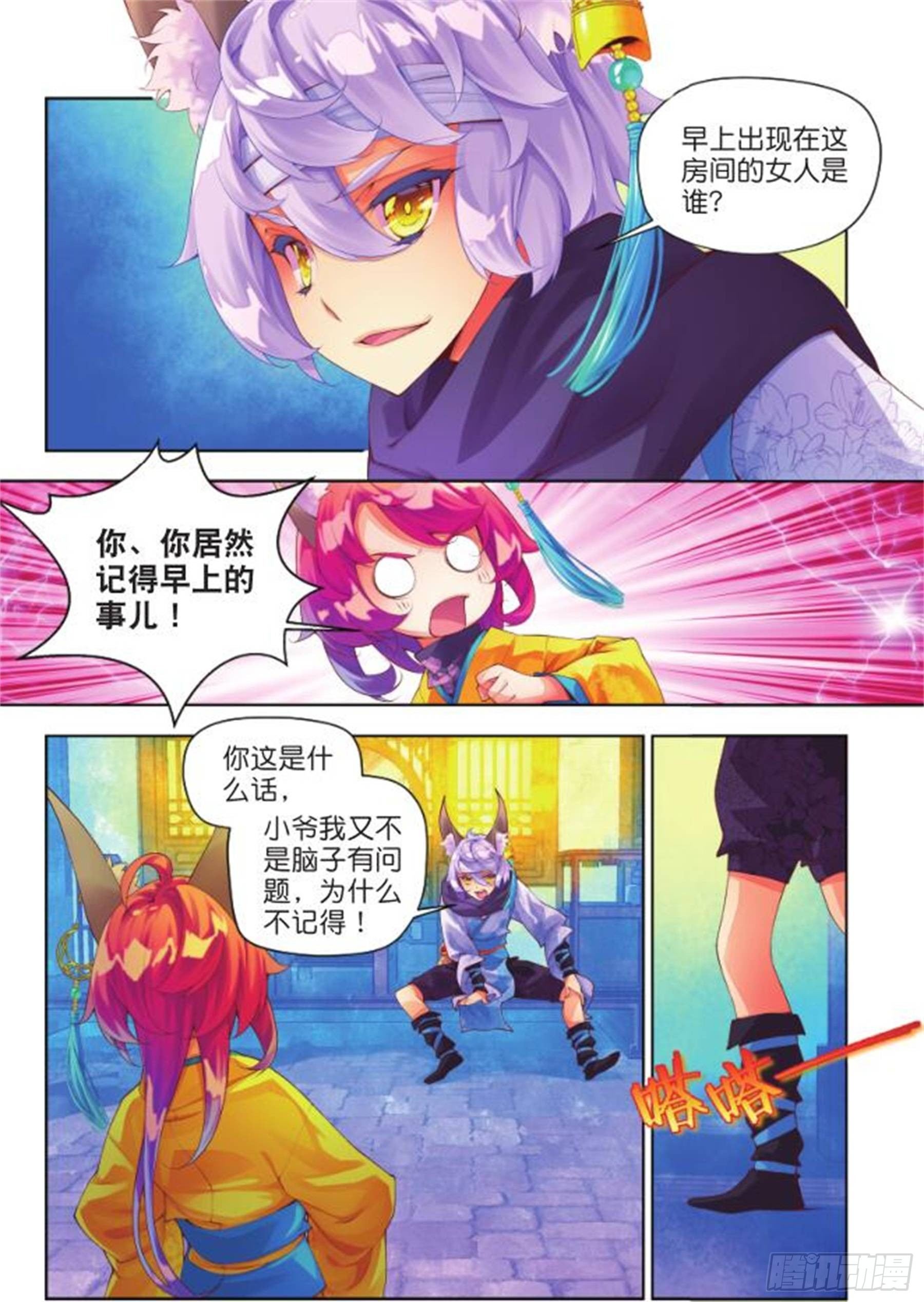 🍛秋罗 23 睚眦必报（上） 第4页